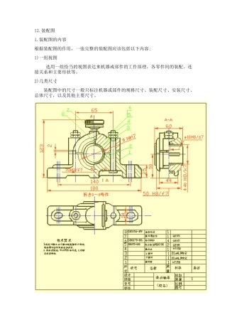 闸阀的装配图、零件图