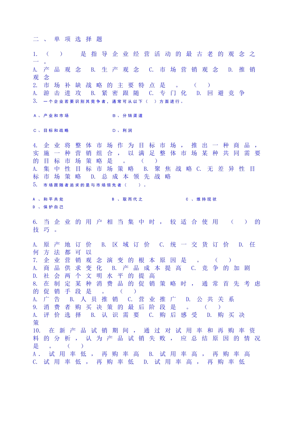 市场营销学试题和答案2_第1页