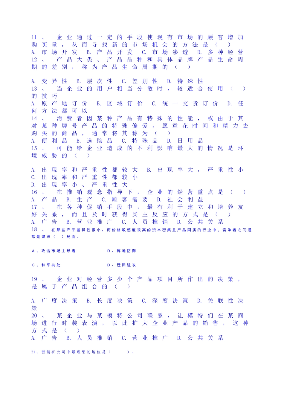 市场营销学试题和答案2_第2页