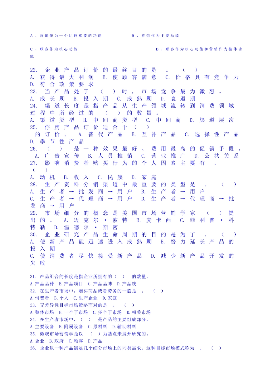 市场营销学试题和答案2_第3页