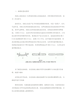 水泥砼路面纵横、缩缝、胀缝、纵、横施工缝的定义