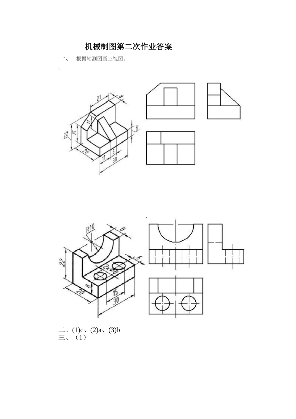 机械制图第二次作业答案_第1页