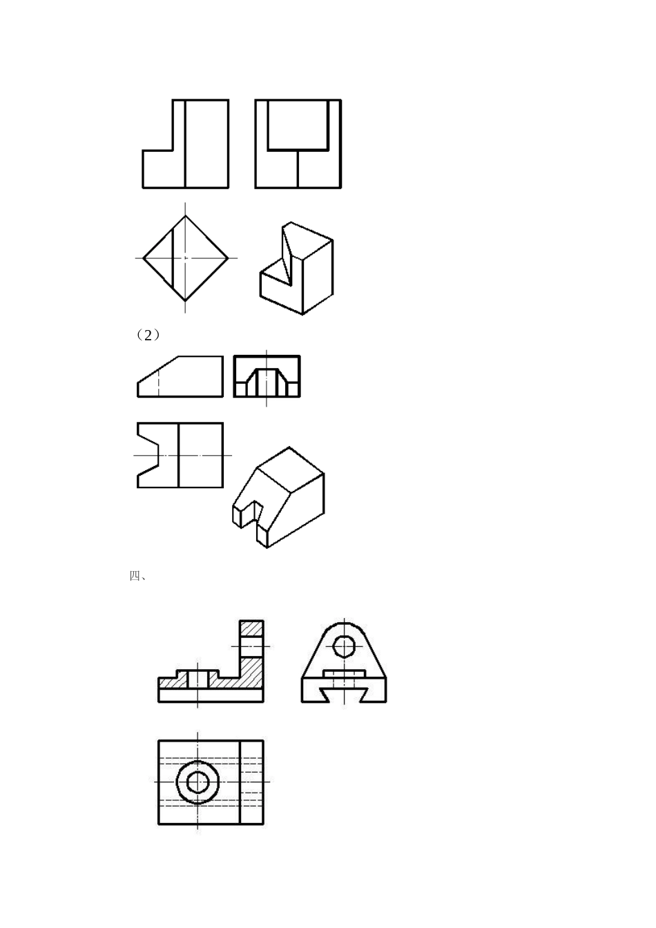 机械制图第二次作业答案_第2页