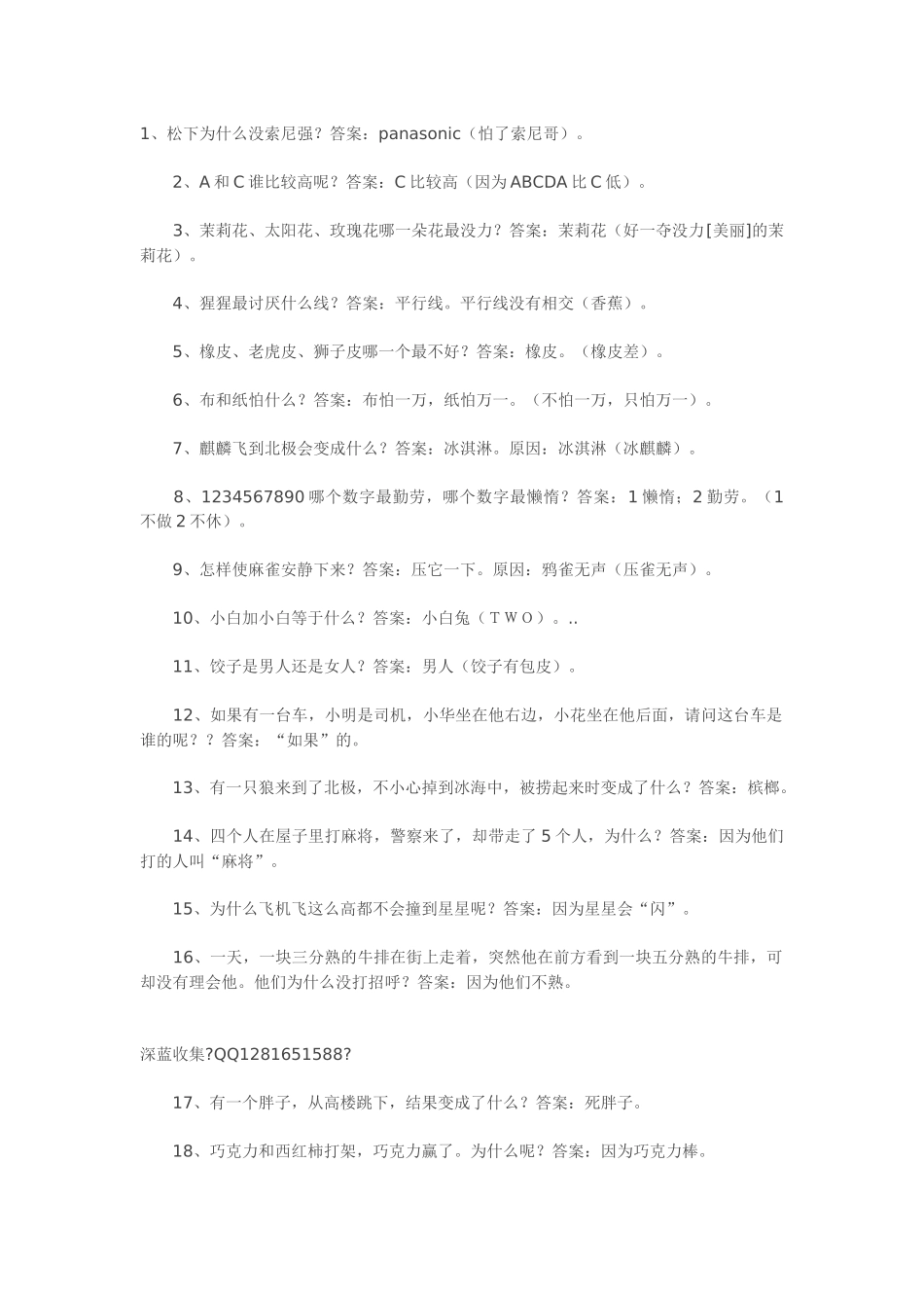 经典,超级脑筋急转弯!_第1页