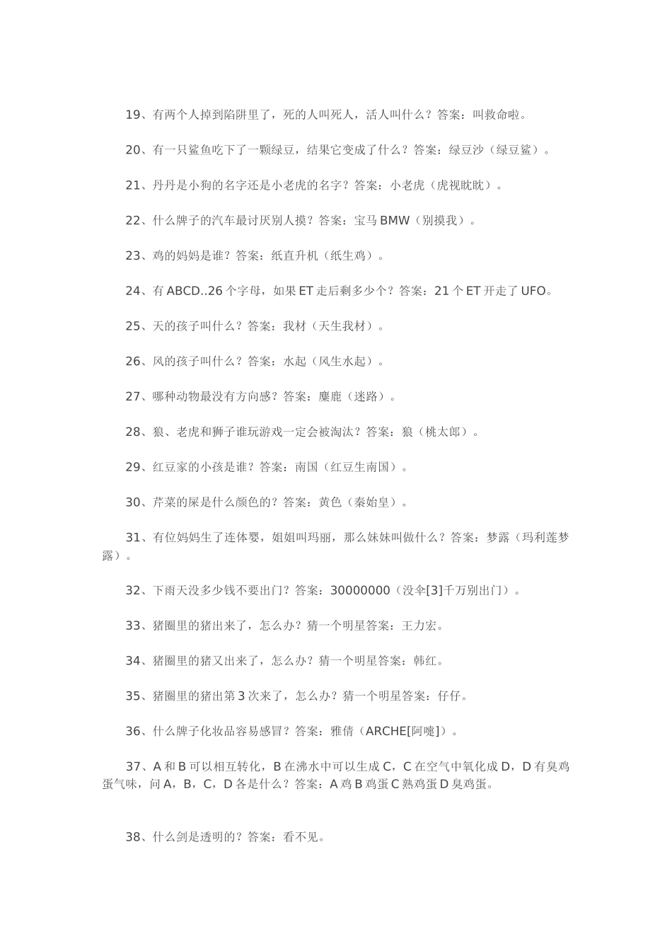 经典,超级脑筋急转弯!_第2页