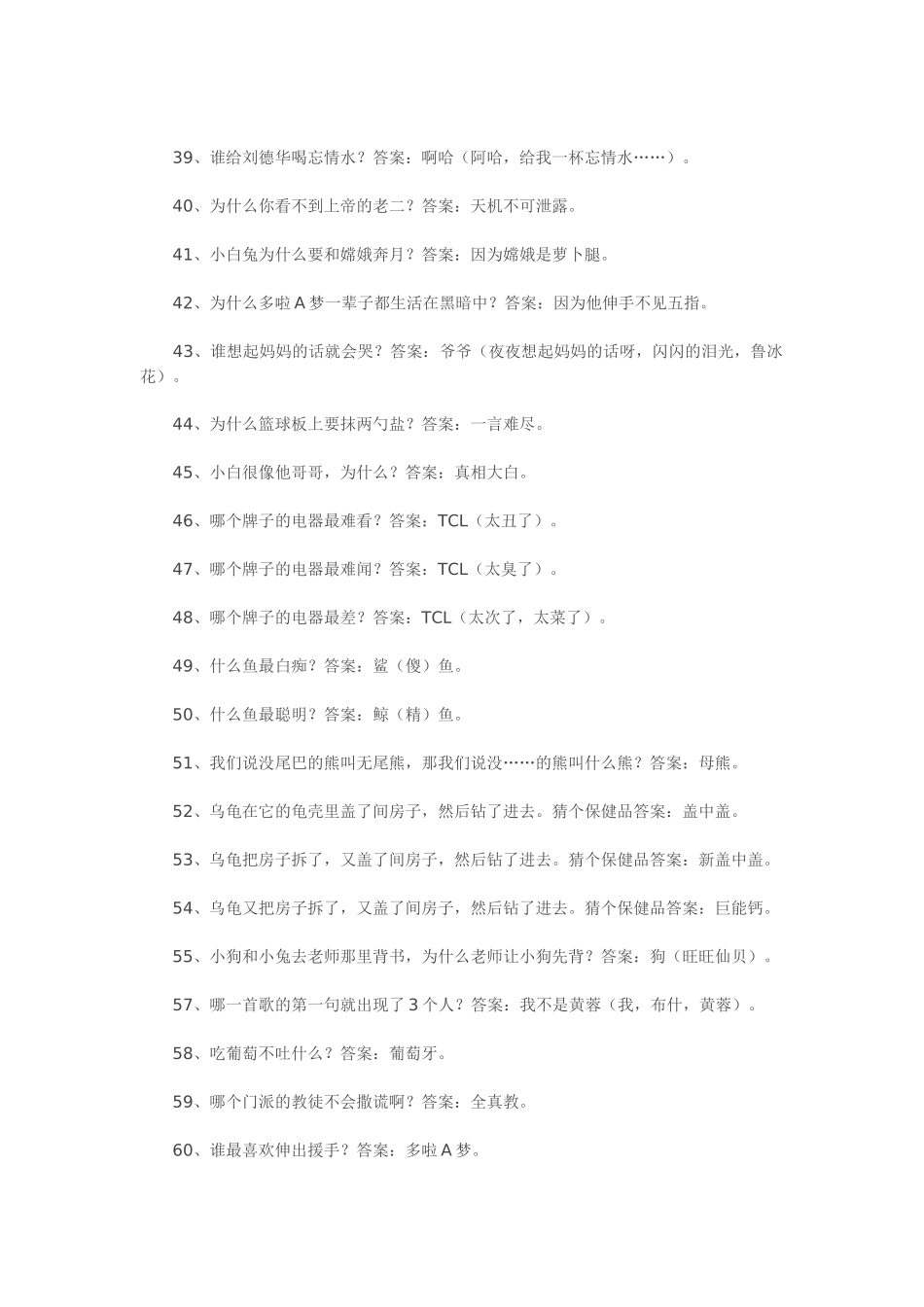 经典,超级脑筋急转弯!_第3页