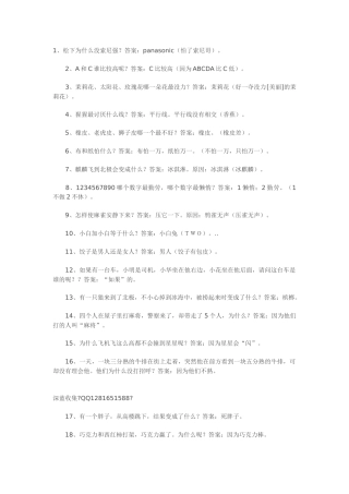 经典,超级脑筋急转弯!