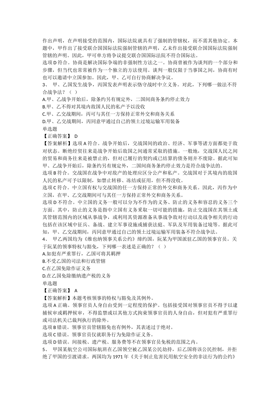 国际法司考真题_第2页