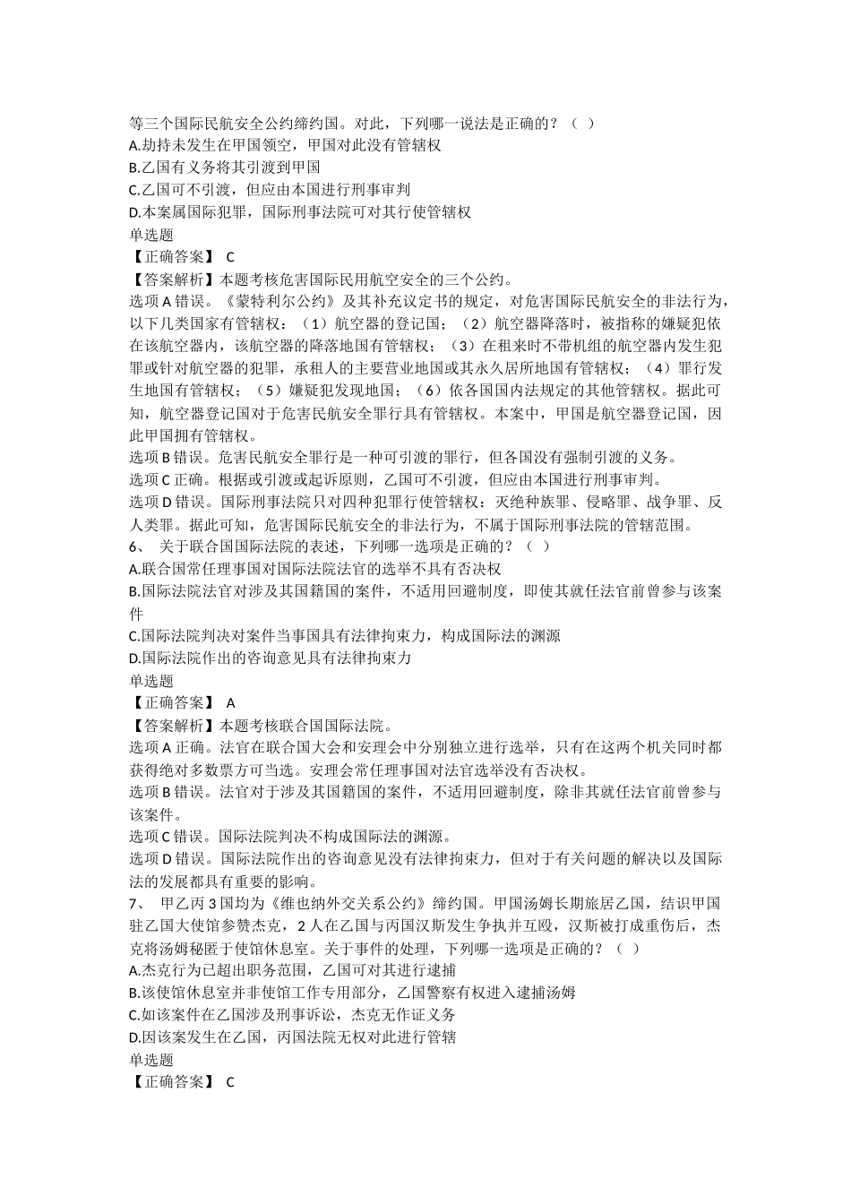 国际法司考真题_第3页