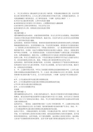 国际法司考真题
