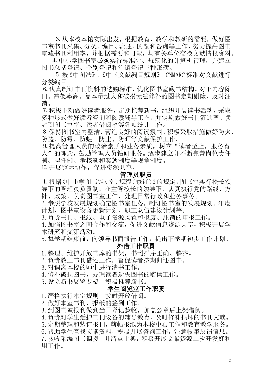 图书室规章制度_第2页