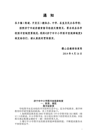 图书室规章制度