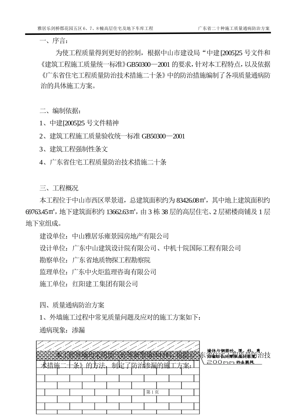 广东省二十种通病防治方案_第1页