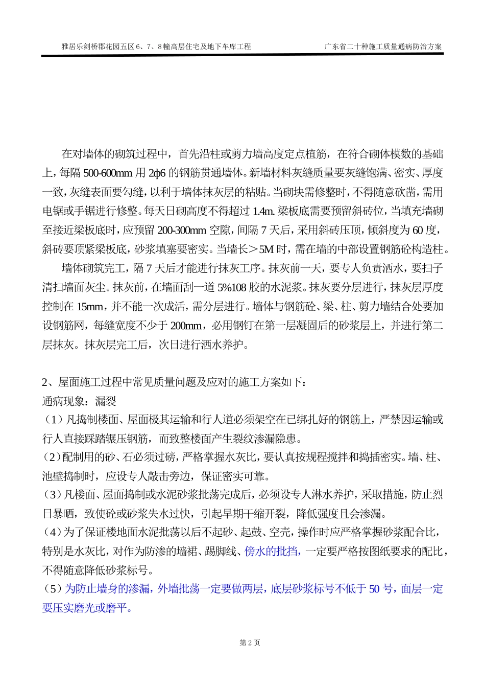 广东省二十种通病防治方案_第2页