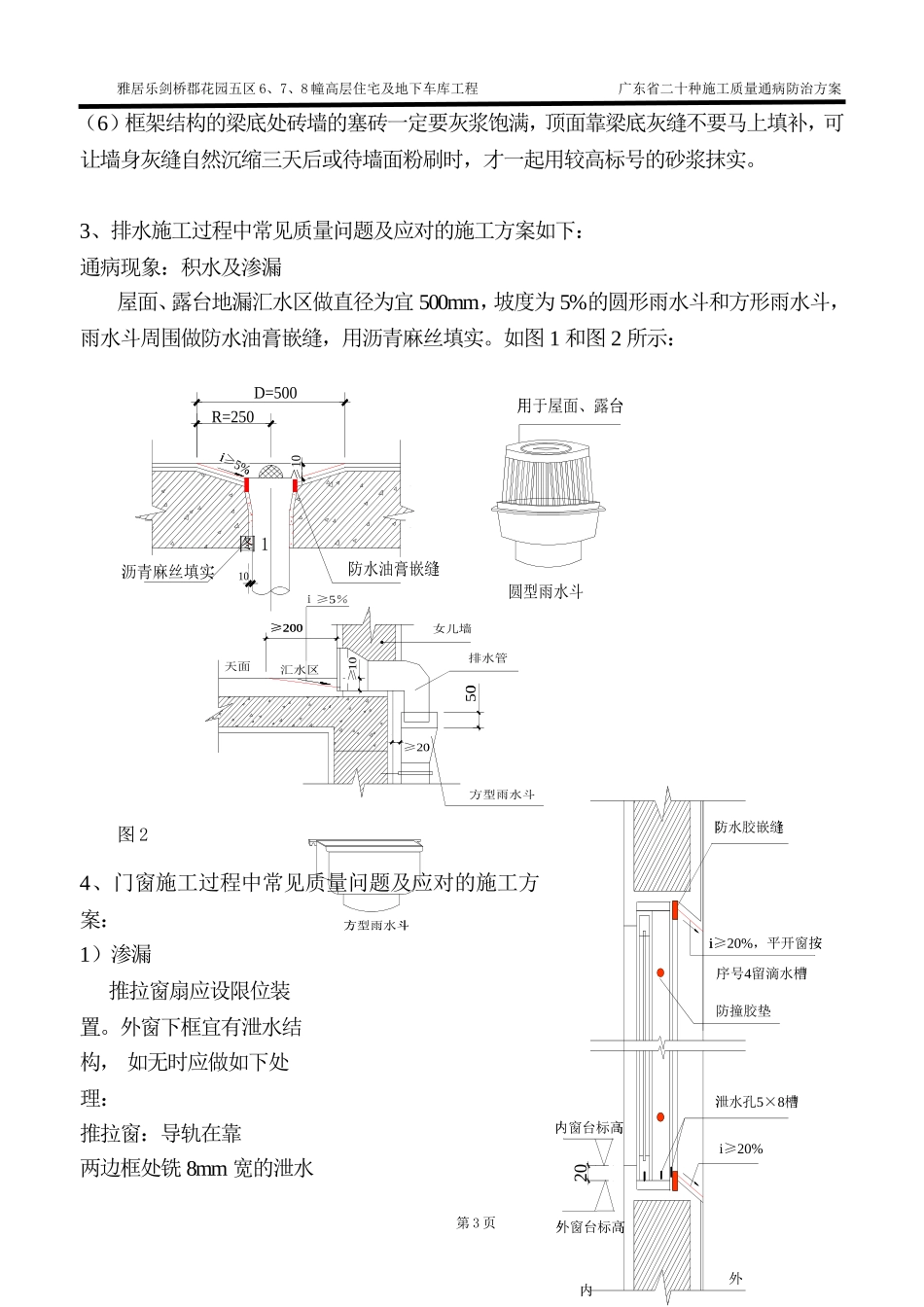 广东省二十种通病防治方案_第3页