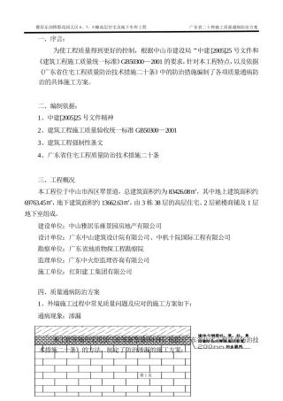 广东省二十种通病防治方案