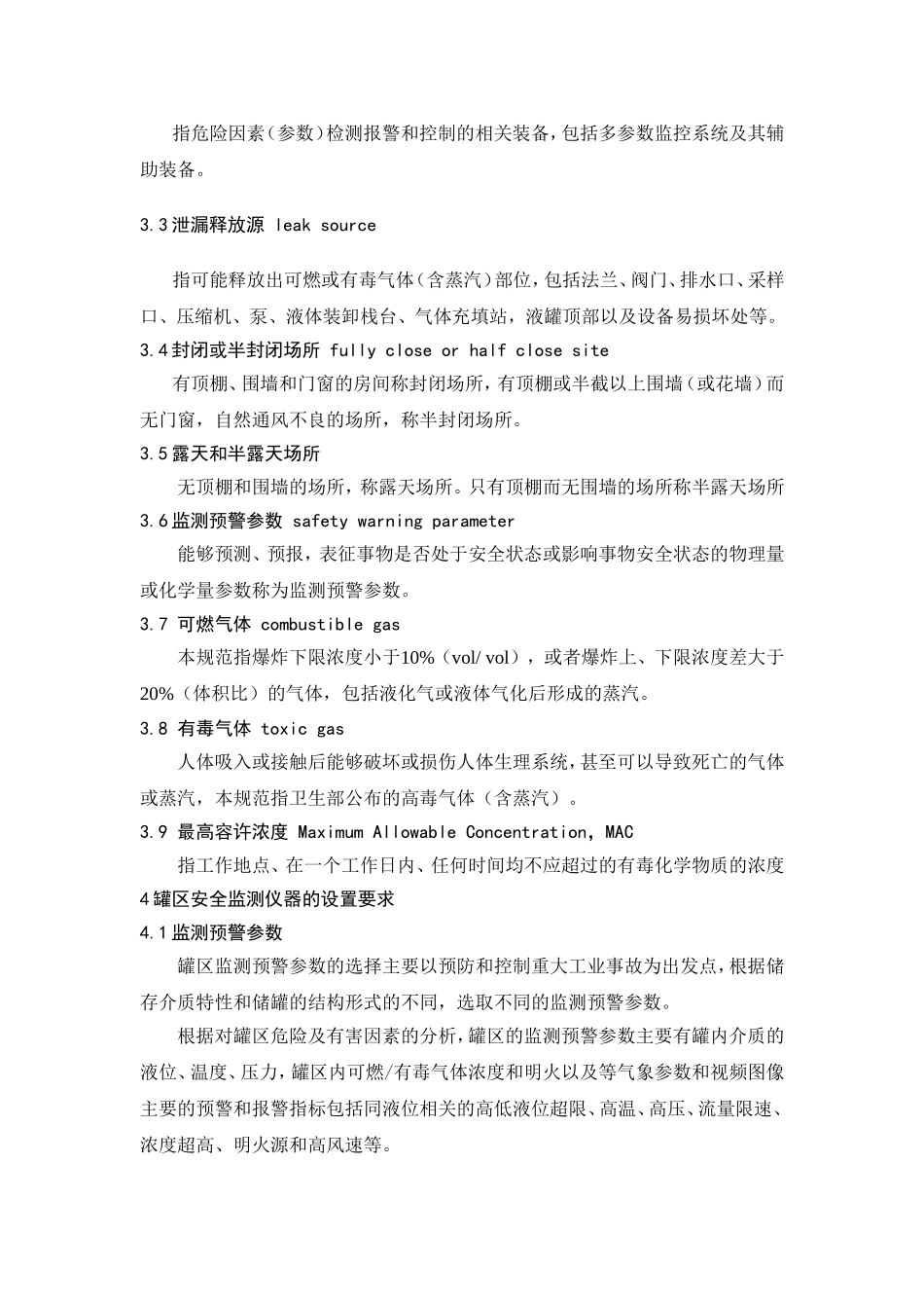 罐区设置规范_第3页