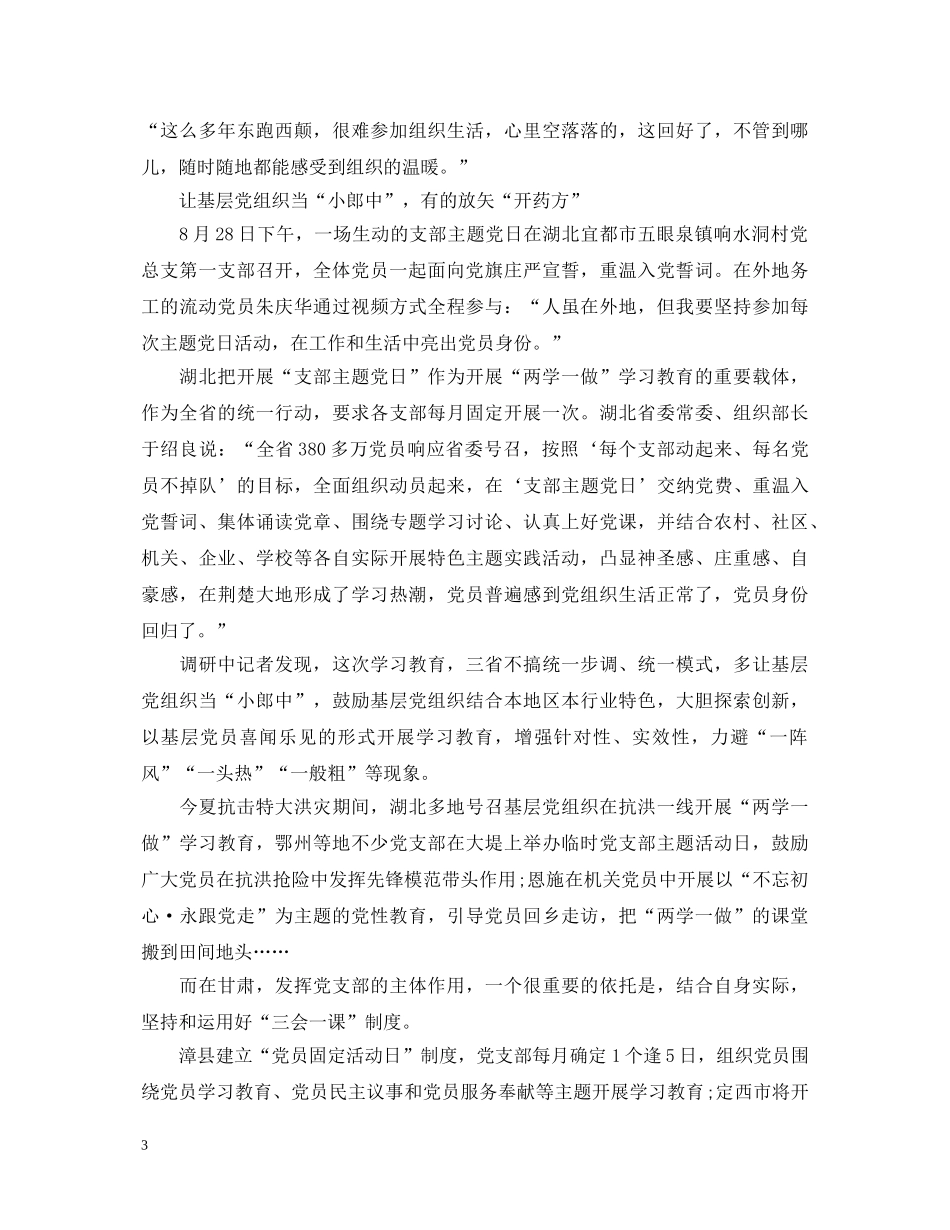 激活让8800万细胞焕发生机心得体会 _第3页