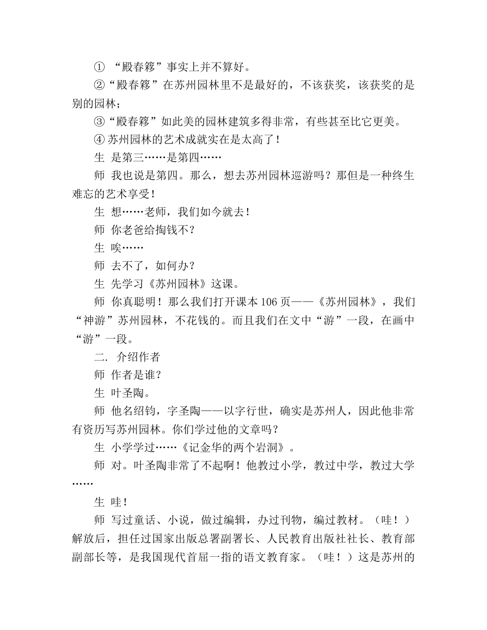 教案人教版八年级语文《苏州园林》课堂实录 _第2页