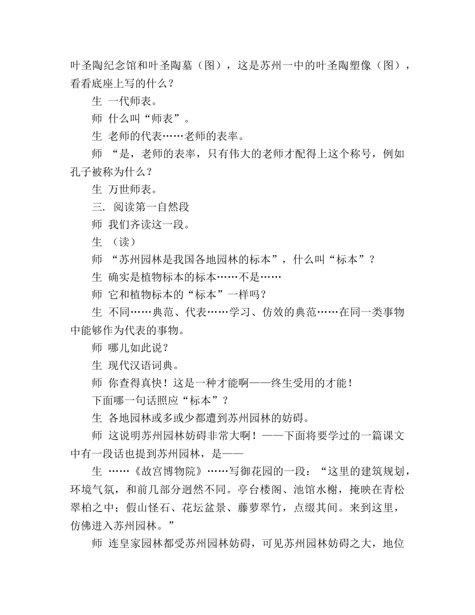 教案人教版八年级语文《苏州园林》课堂实录 _第3页