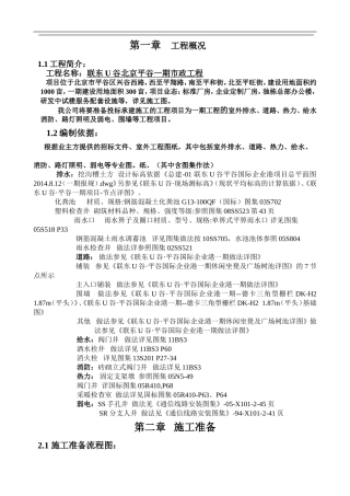 市政工程施工方案(修改)