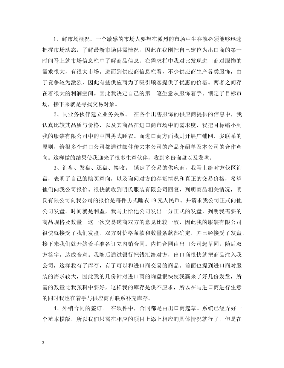 国贸实训报告心得体会3篇 _第3页