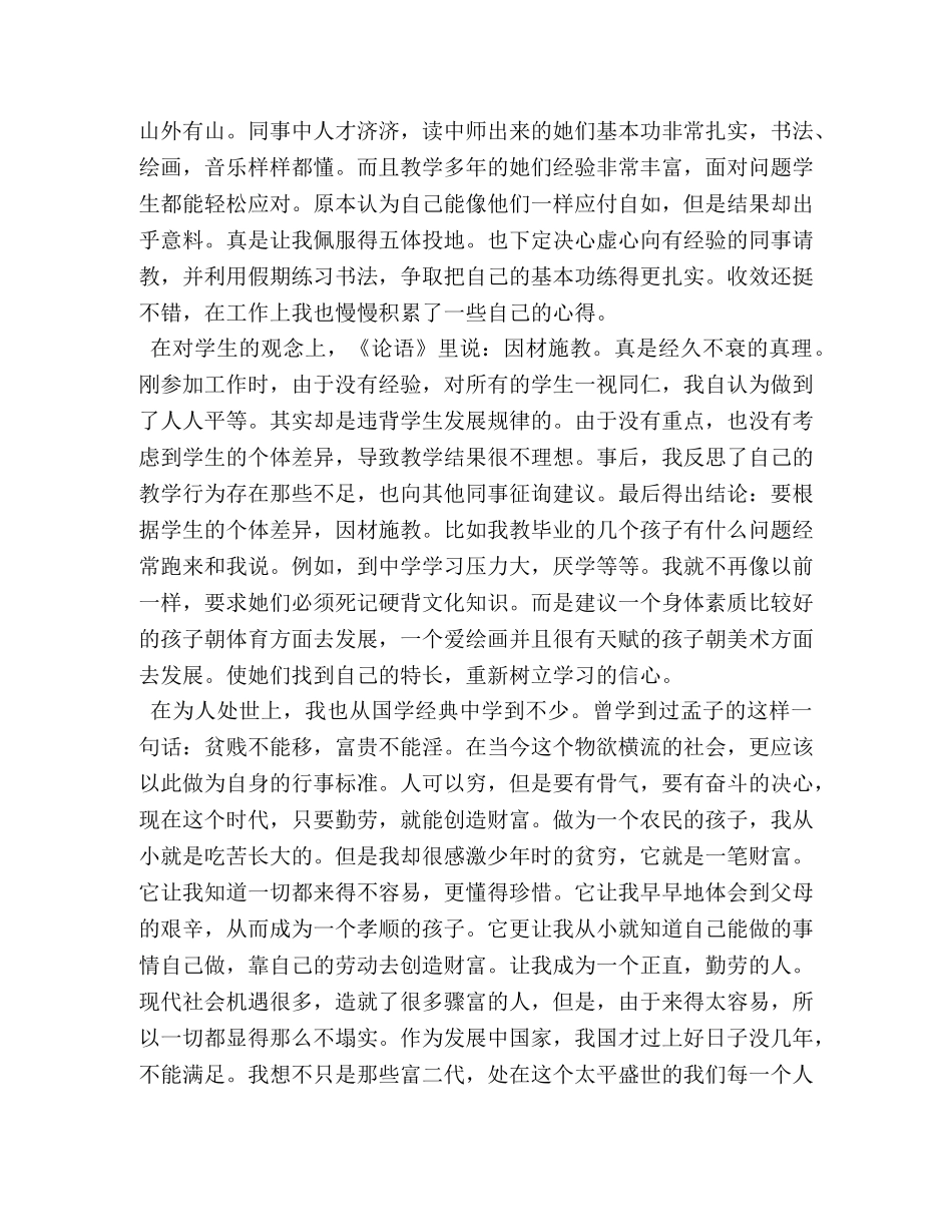 国学读书心得体会1000字 _第3页