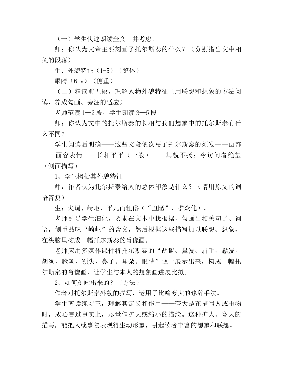 教案人教版八年级语文下册《列夫.托尔斯泰》 _第2页