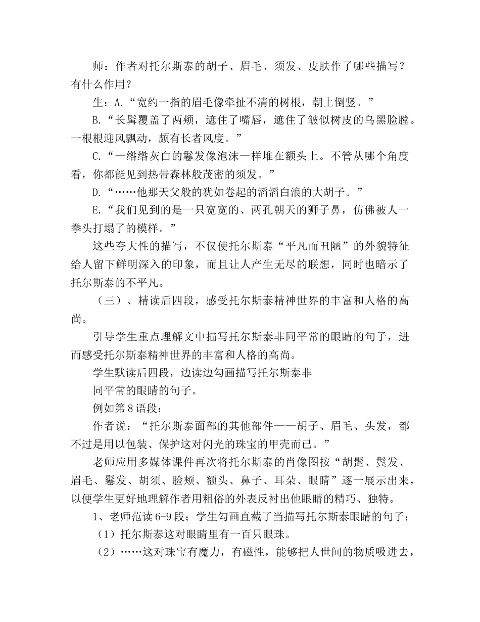教案人教版八年级语文下册《列夫.托尔斯泰》 _第3页