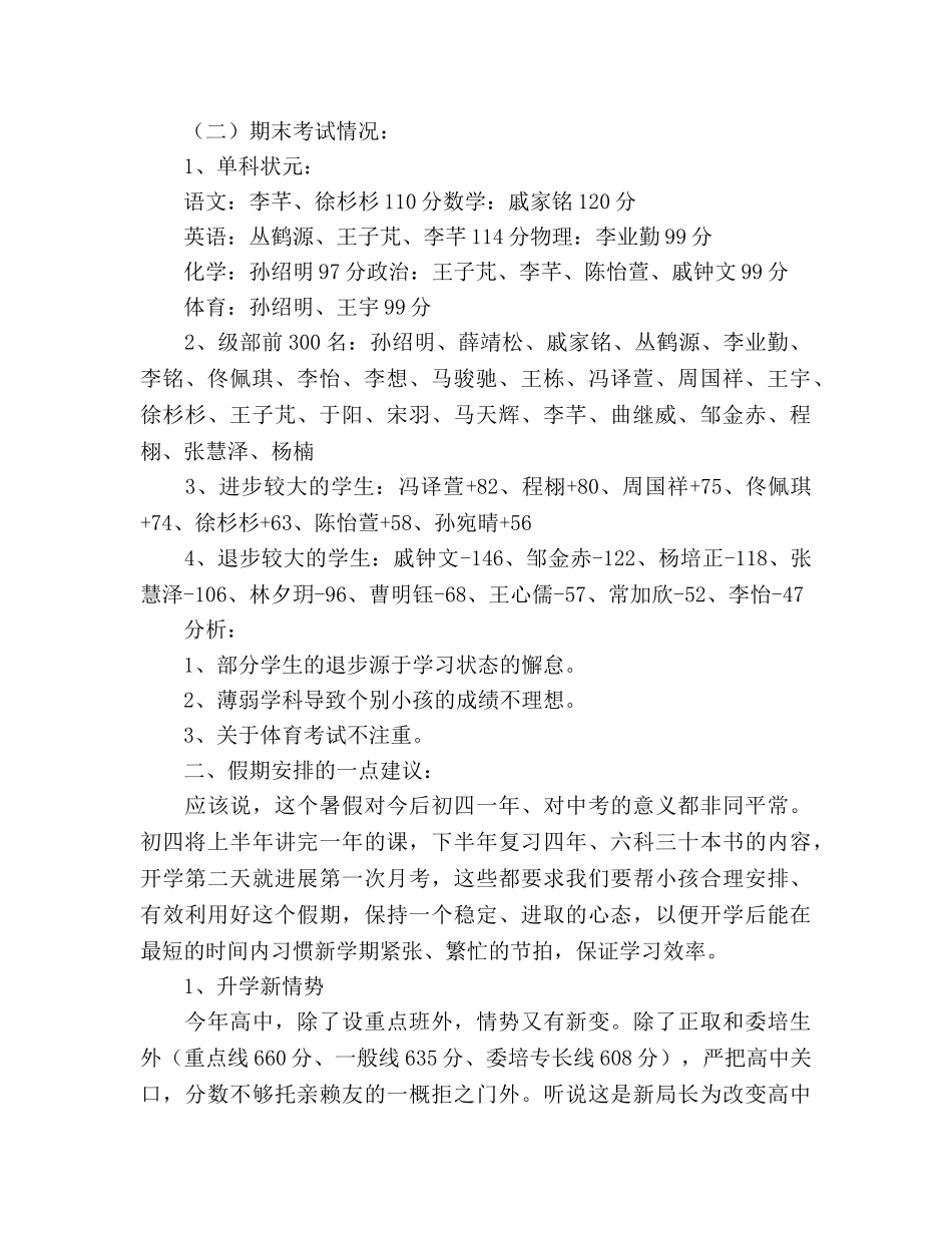 家长会——行动才有希望 _第2页