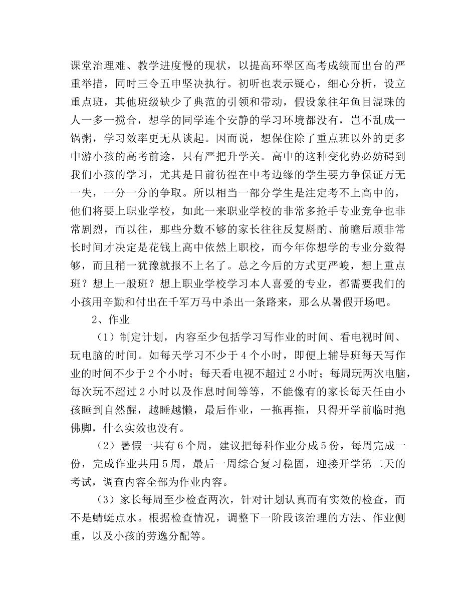 家长会——行动才有希望 _第3页