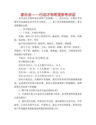 家长会——行动才有希望 