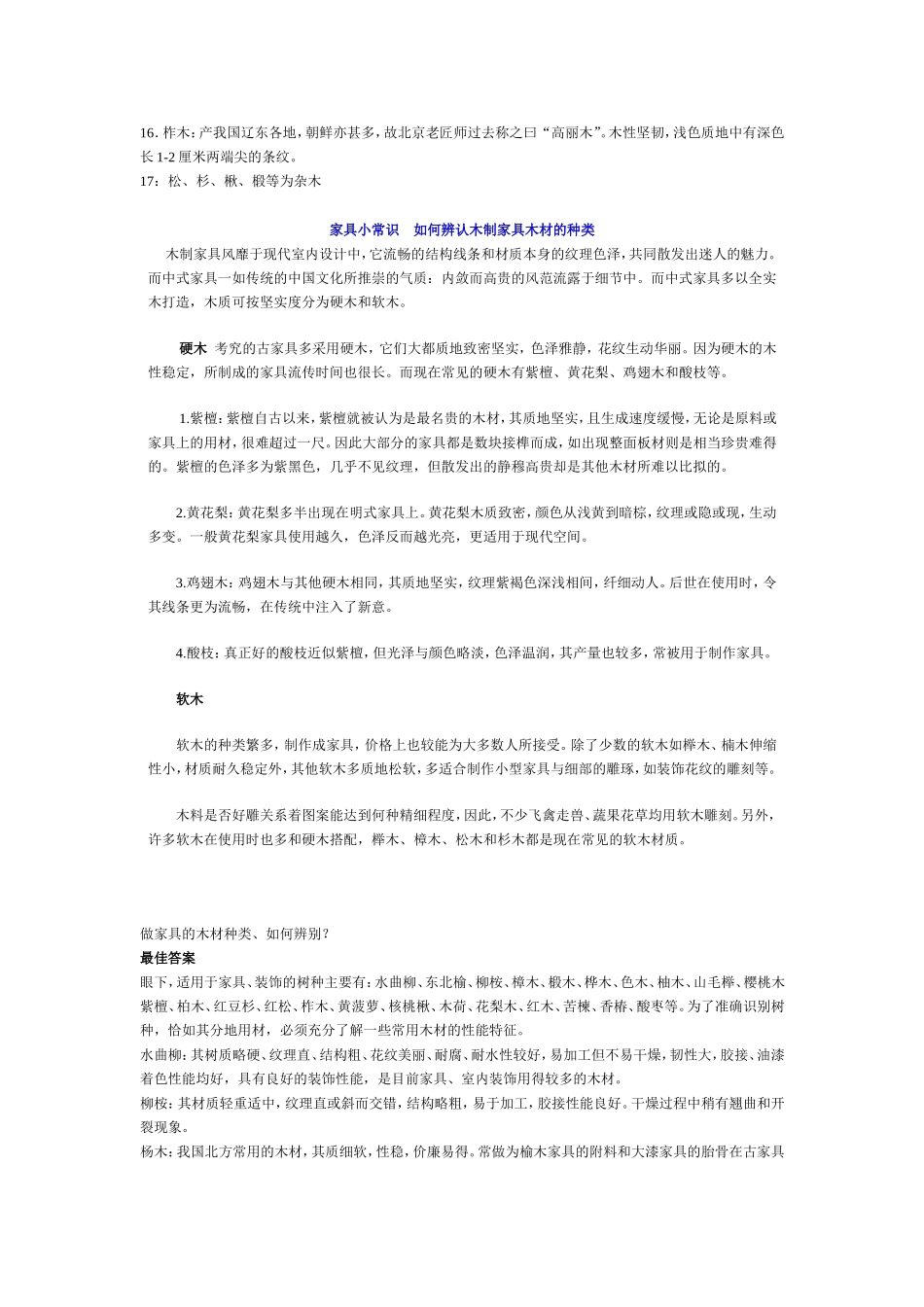 家具木材的种类和特性_第2页