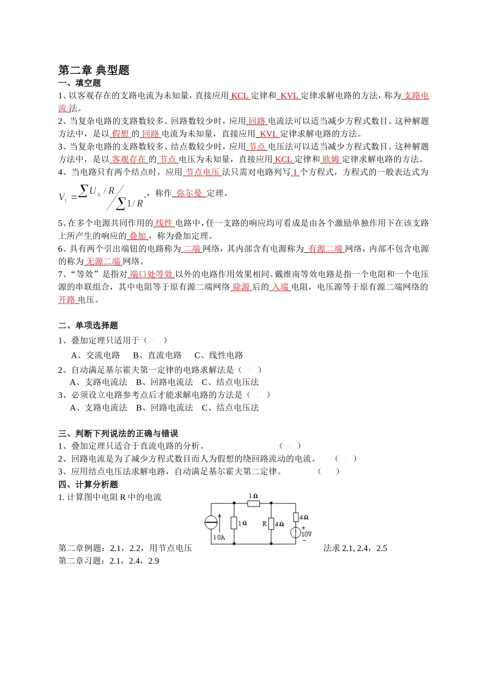 电路分析复习第1-6章_第3页