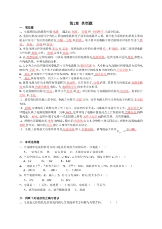 电路分析复习第1-6章