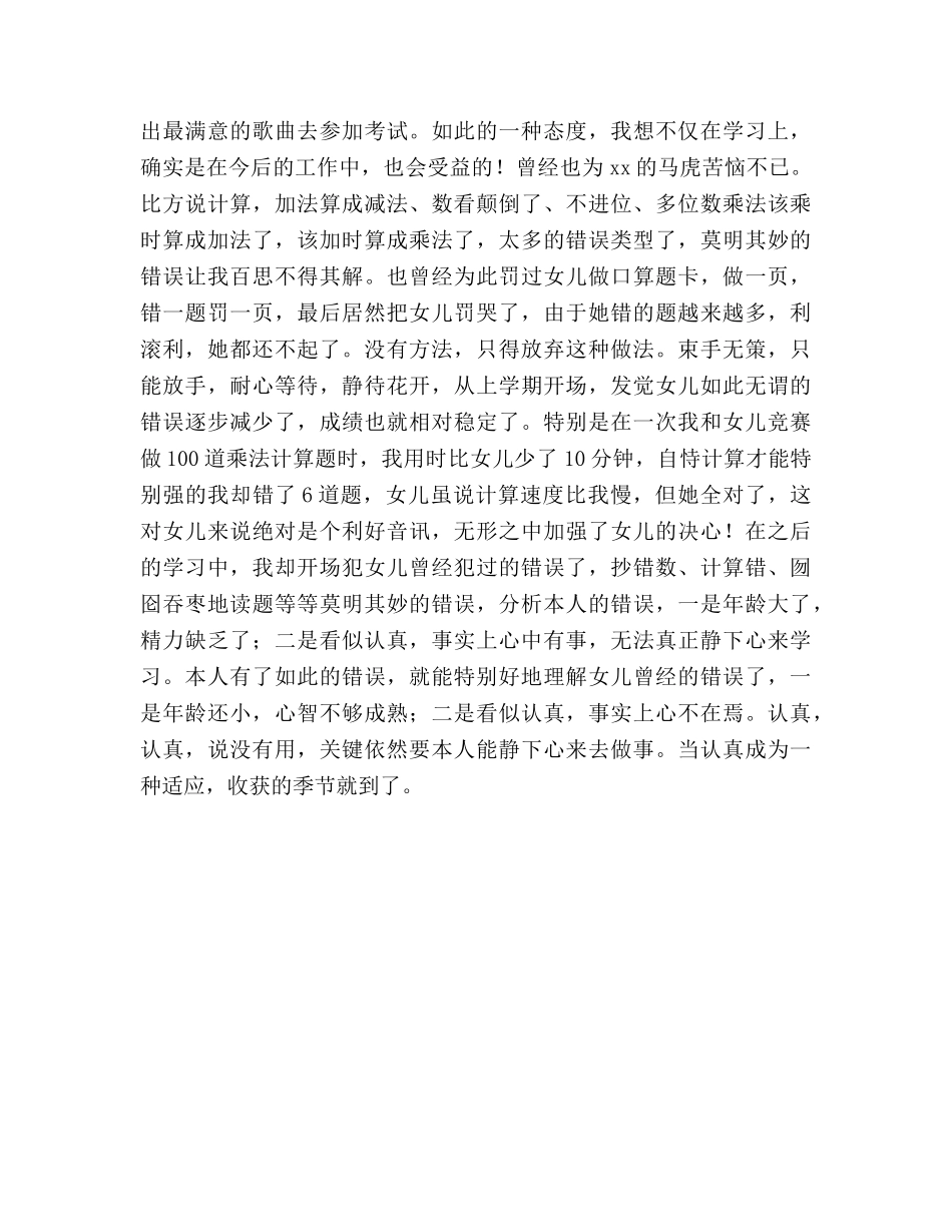 家长会妈妈和女儿一起成长 _第3页