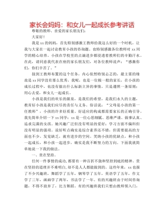 家长会妈妈和女儿一起成长 