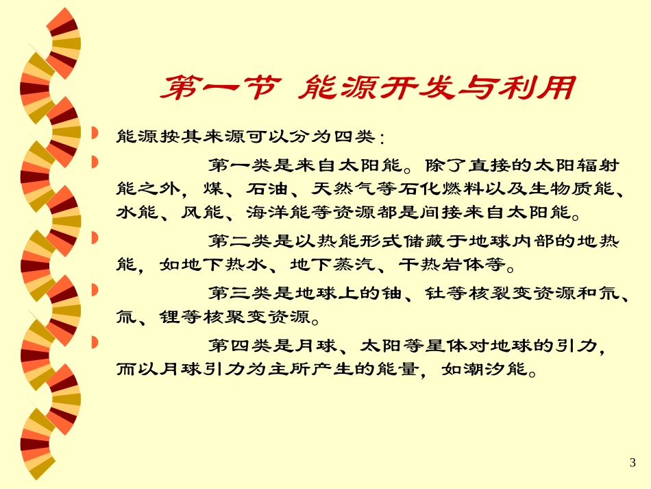 第四章 发电厂概述_第3页