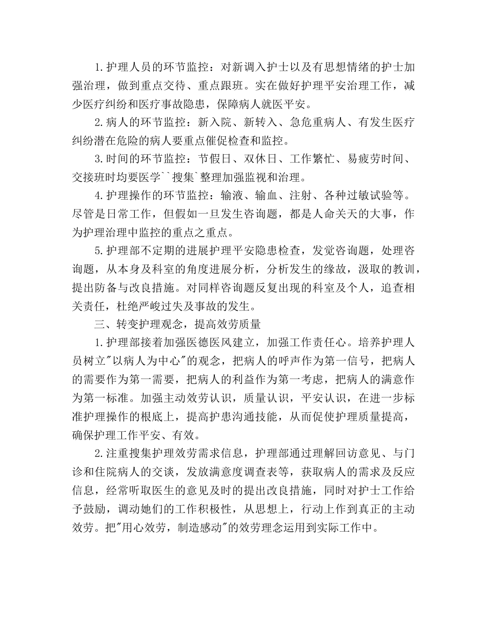 护士长下半年工作参考计划范文(1) _第2页