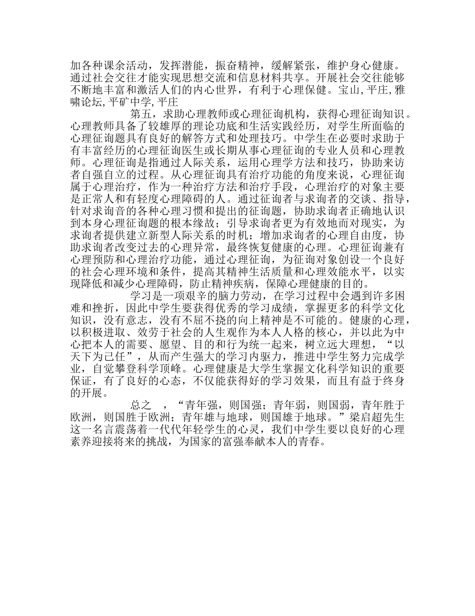 国旗下的讲话：培养健康心理  做生活的强者参考讲话 _第2页