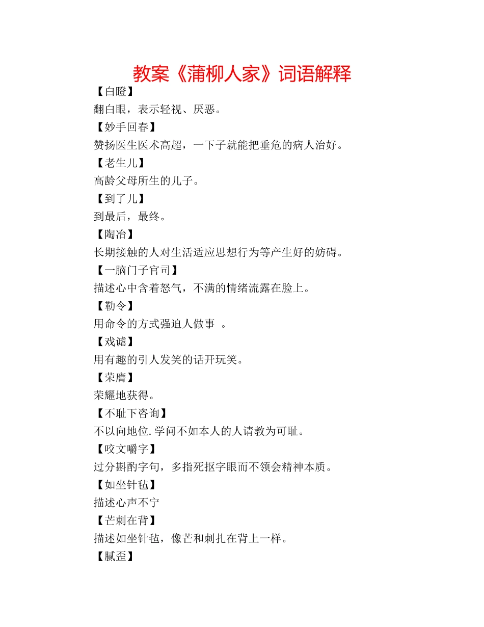 教案《蒲柳人家》词语解释 _第1页
