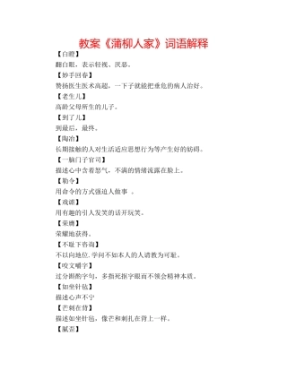 教案《蒲柳人家》词语解释 