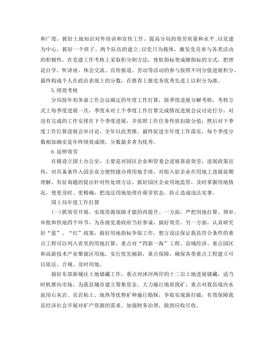 国土局年度工作参考计划 _第2页