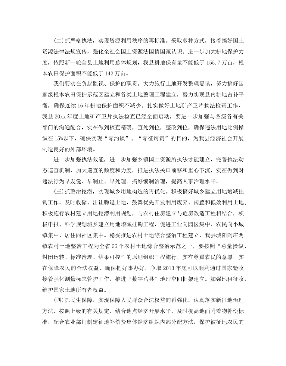 国土局年度工作参考计划 _第3页