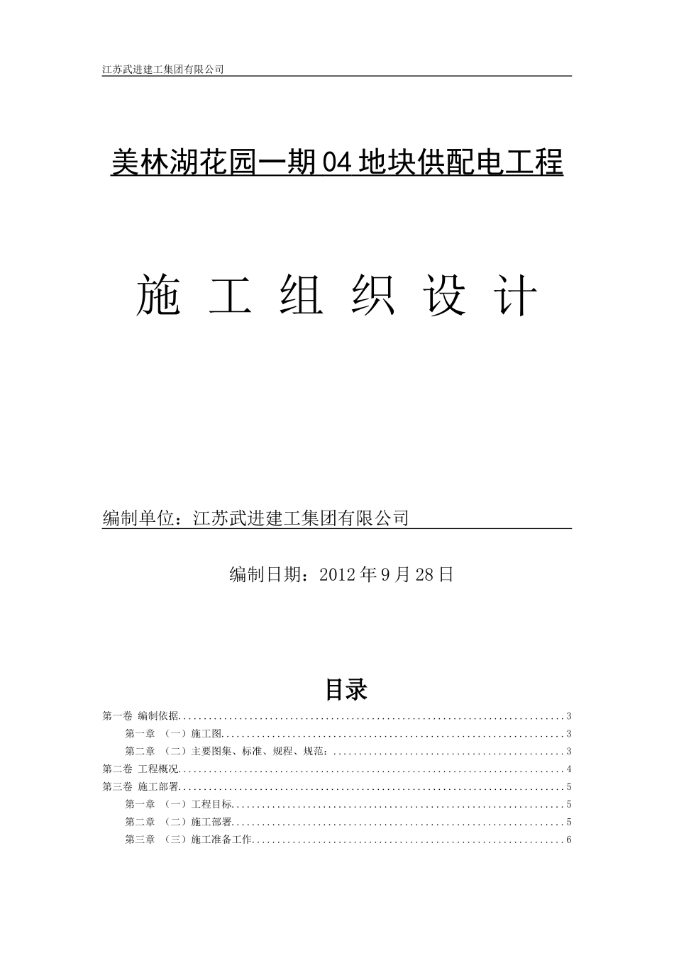 泰盈管沟、桥架施工组织设计_第1页