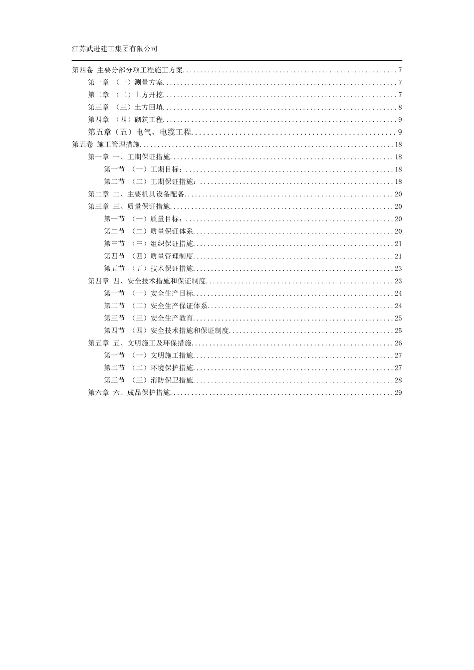 泰盈管沟、桥架施工组织设计_第2页