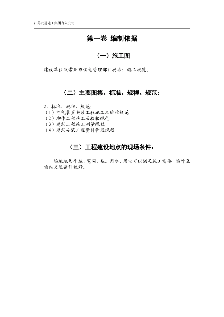 泰盈管沟、桥架施工组织设计_第3页