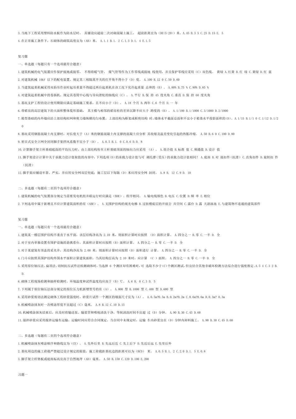 二级建造师继续教育试题及答案(建筑工程)_第2页