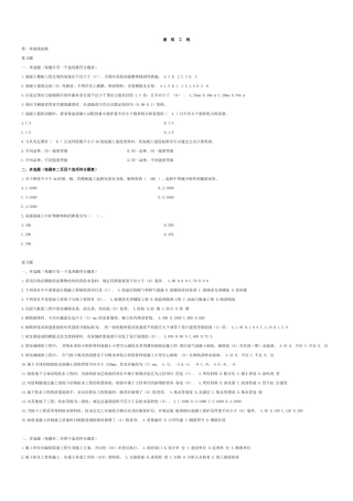 二级建造师继续教育试题及答案(建筑工程)