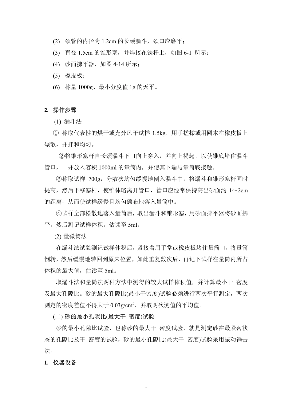 砂的相对密度试验_第2页